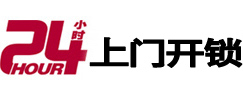 济宁24小时上门开锁公司